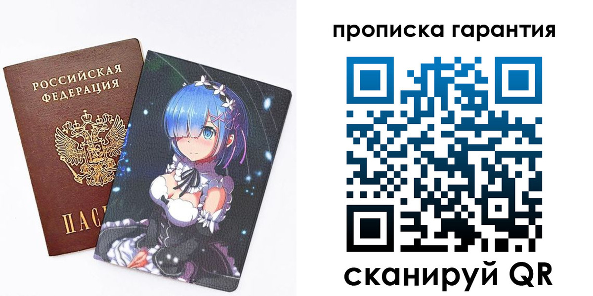 прописка штамп в Славгороде