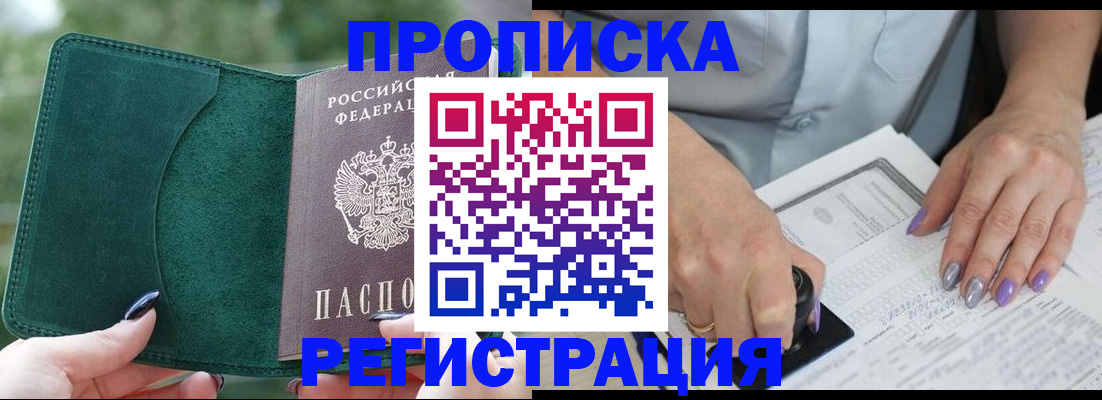 временная регистрация адрес в Славгороде