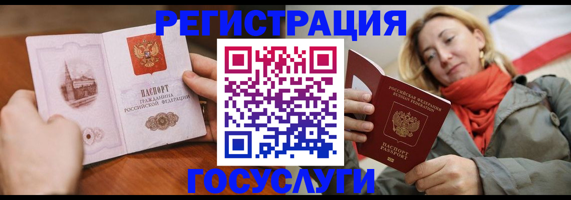 временная регистрация для всех в Славгороде