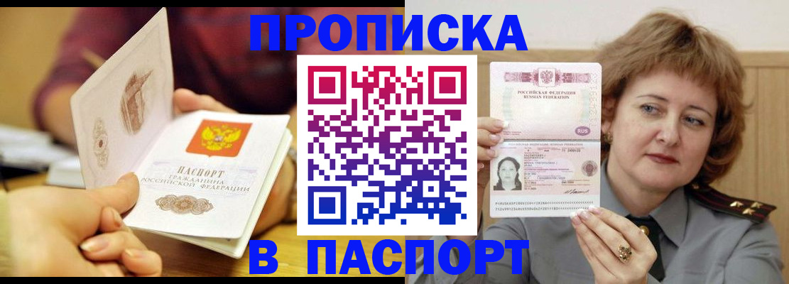 прописка паспорт в Славгороде