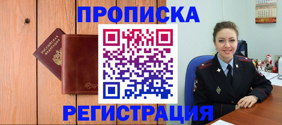 временная регистрация недорого в Славгороде