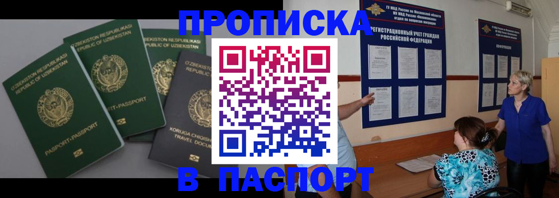 купить прописку в Славгороде
