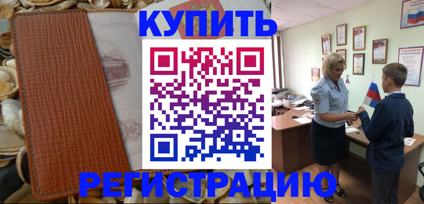 прописка для кредита в Славгороде