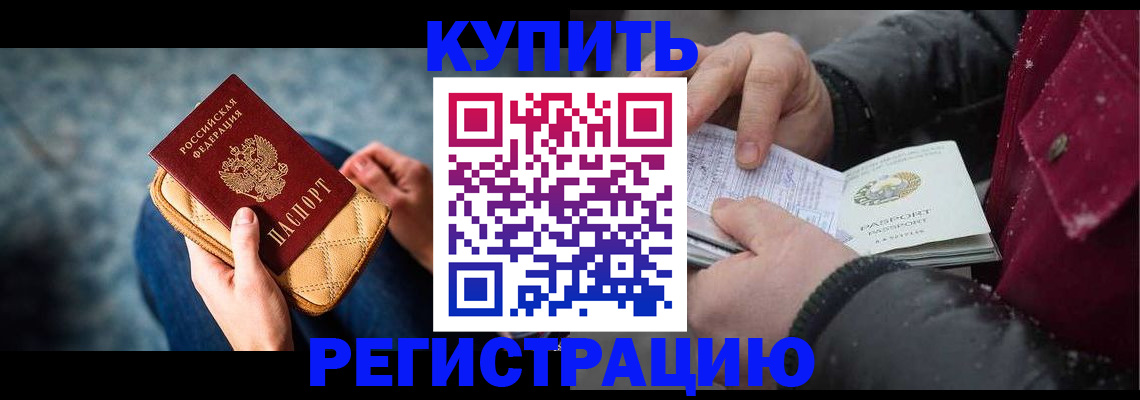 прописка паспорт в Славгороде