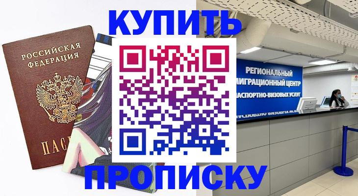 временная регистрация 2025 в Славгороде