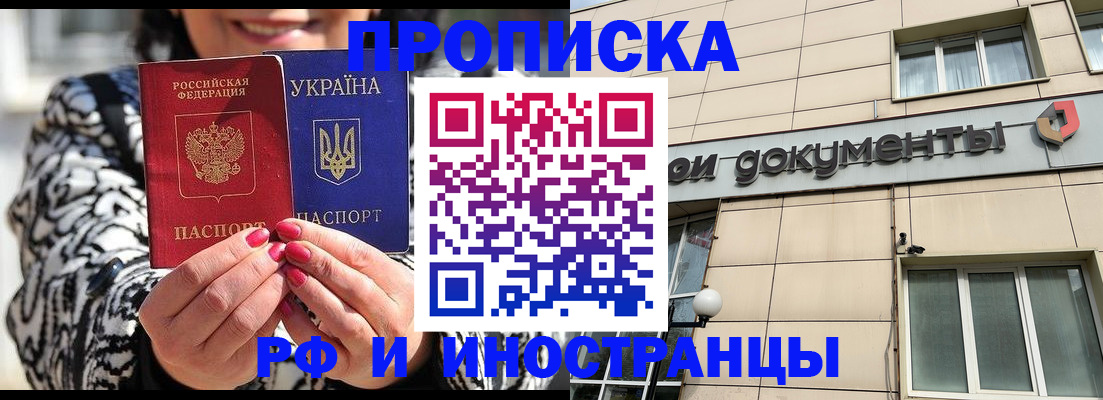 прописка для военкомата в Славгороде